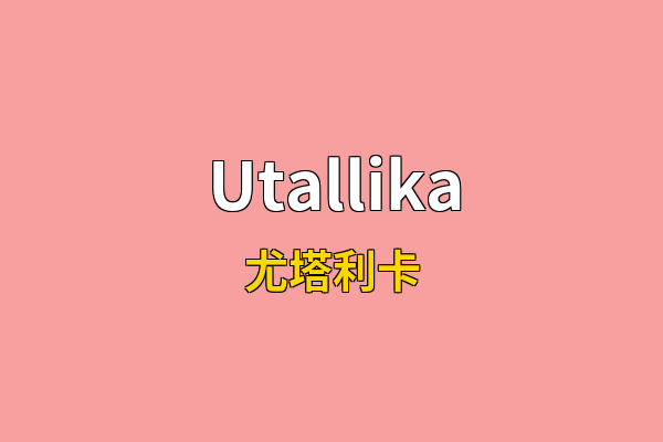 Utallika英文名