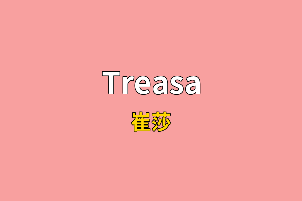 Treasa英文名