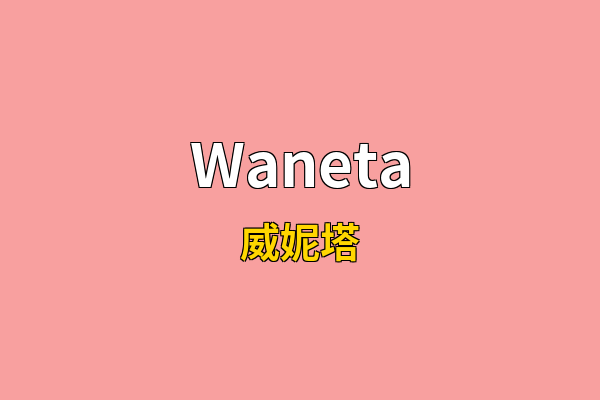 Waneta英文名