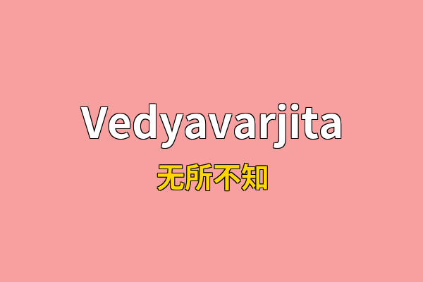 Vedyavarjita英文名
