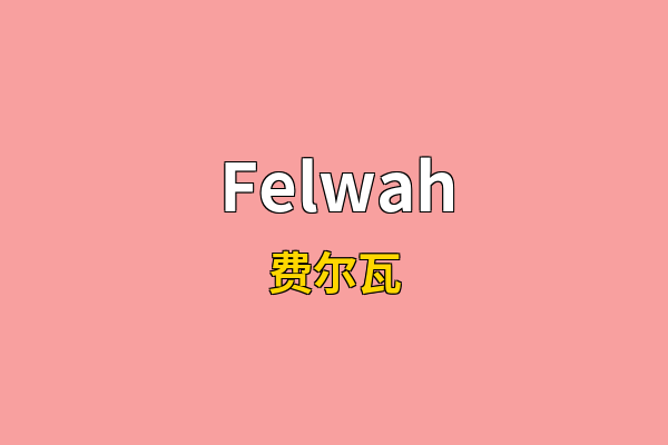 Felwah英文名