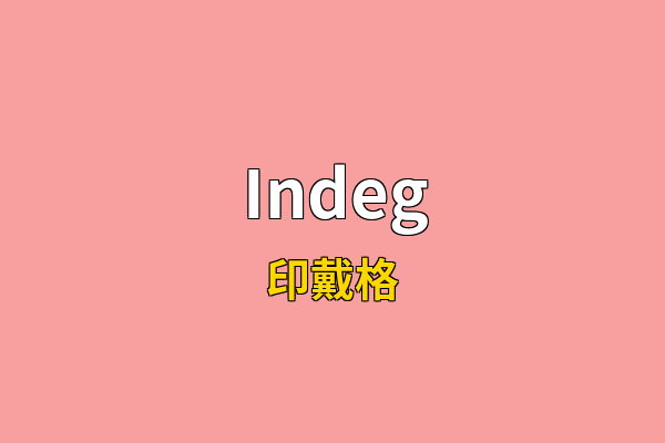 Indeg英文名