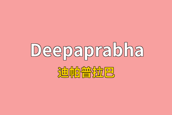 Deepaprabha英文名