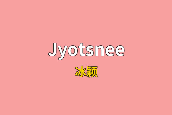 Jyotsnee英文名