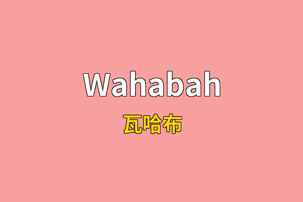 Wahabah英文名