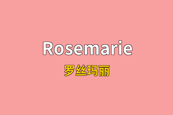 Rosemarie英文名