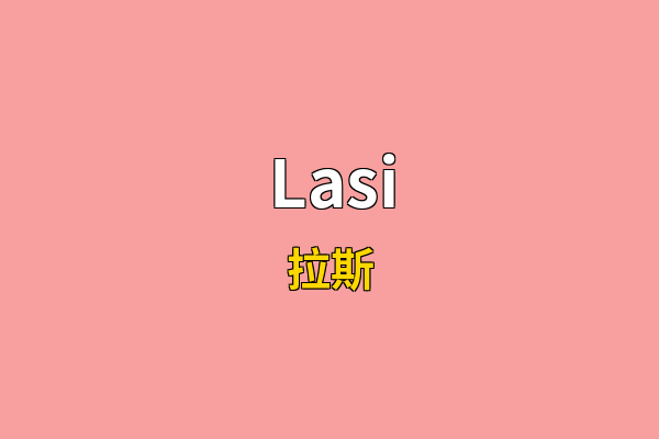 Lasi英文名