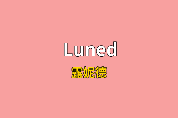 Luned英文名