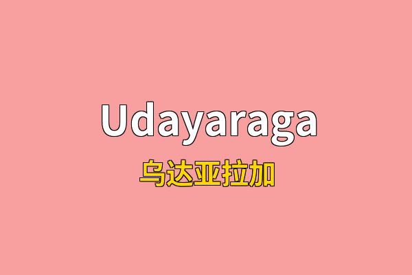 Udayaraga英文名