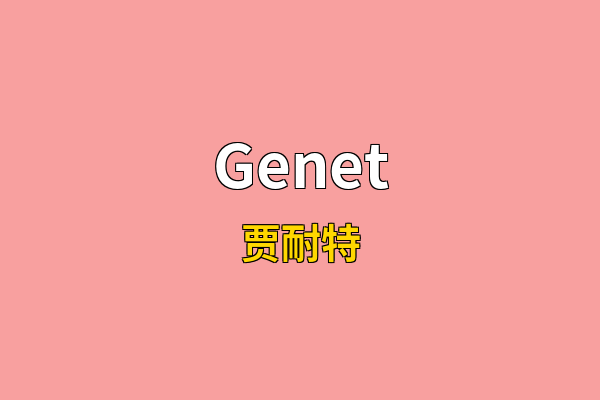 Genet英文名