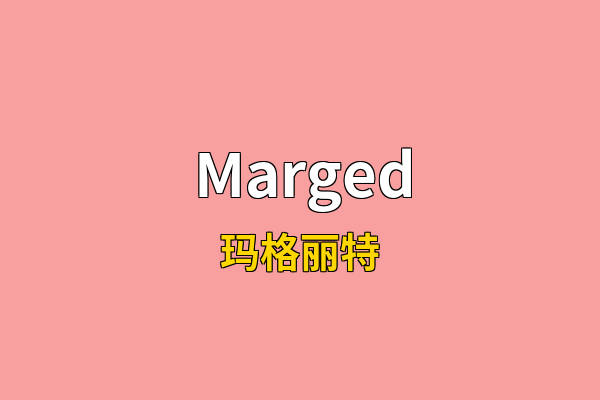 Marged英文名