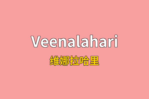 Veenalahari英文名