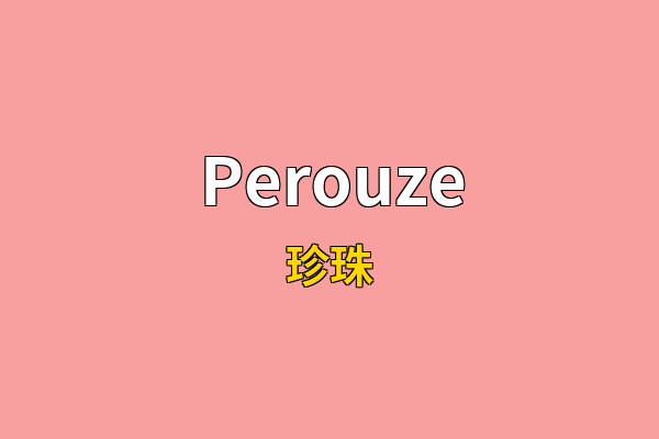 Perouze英文名