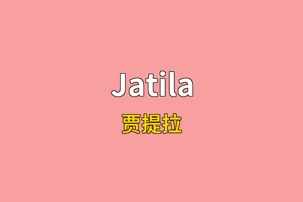 Jatila英文名