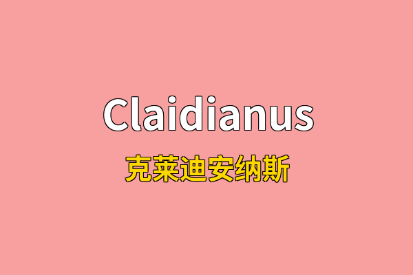 Claidianus英文名