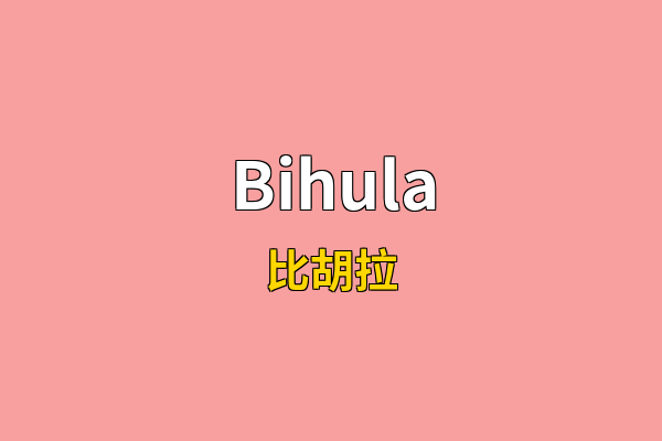 Bihula英文名