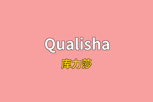 Qualisha英文名
