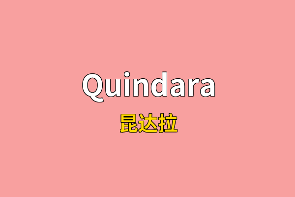 Quindara英文名