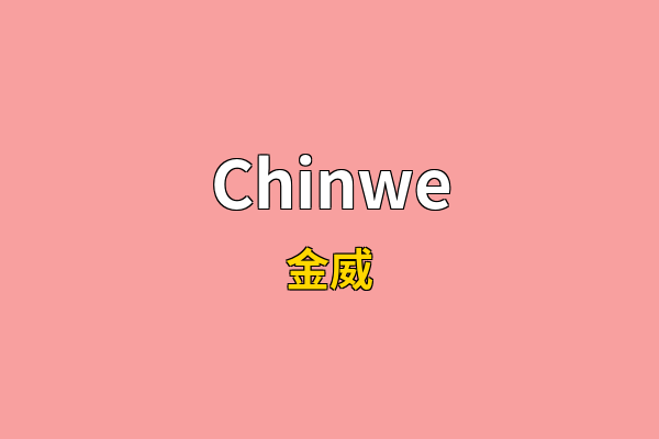 Chinwe英文名