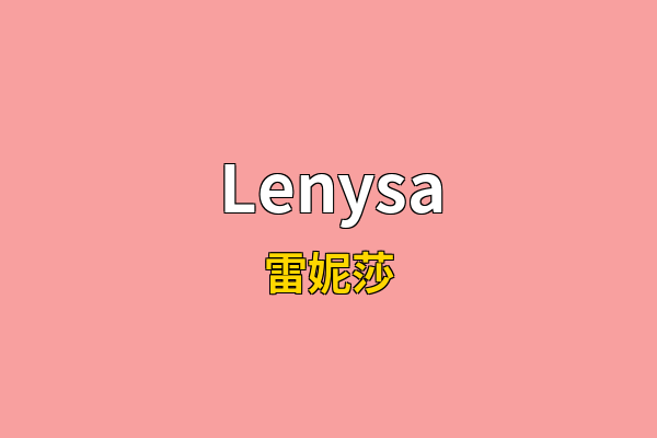 Lenysa英文名