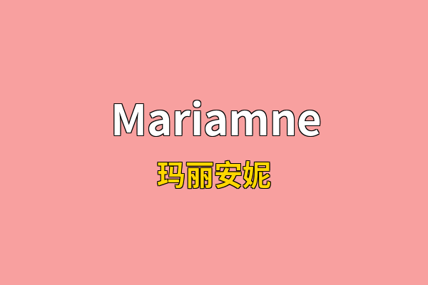 Mariamne英文名