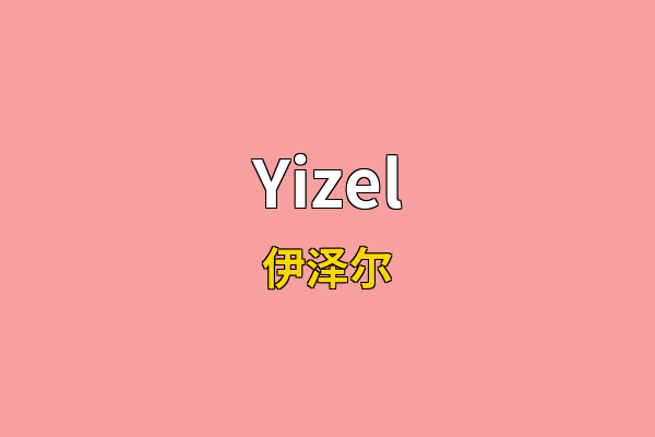 Yizel英文名