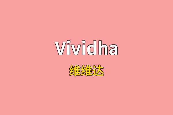Vividha英文名