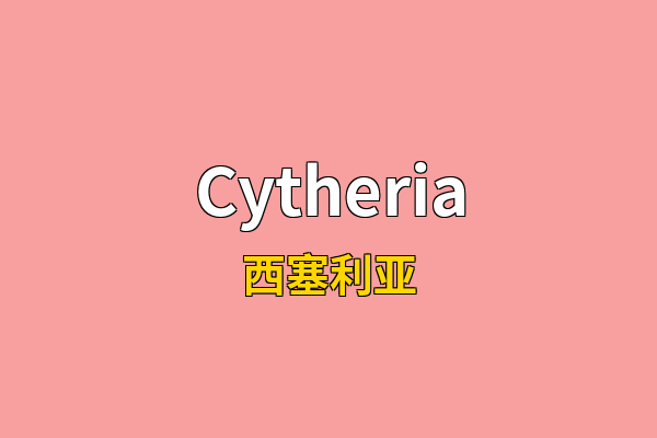 Cytheria英文名