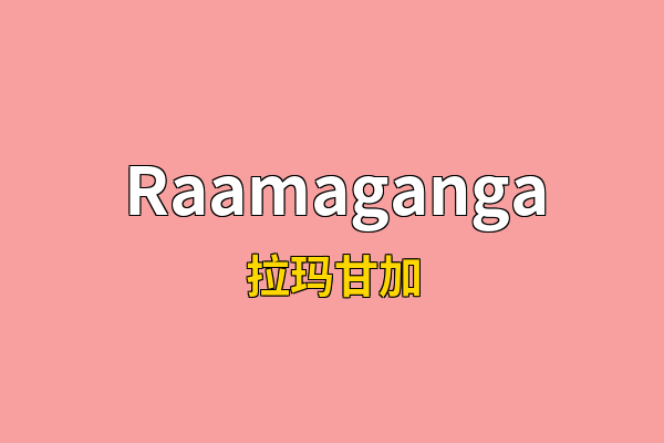 Raamaganga英文名