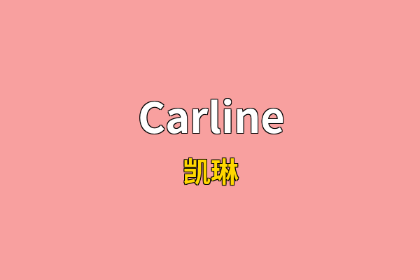 Carline英文名