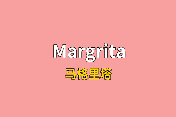 Margrita英文名
