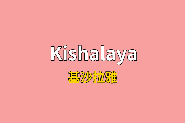 Kishalaya英文名