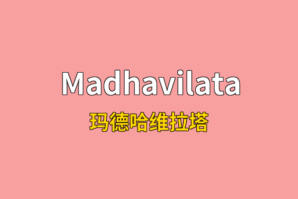 Madhavilata英文名