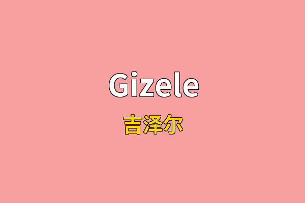 Gizele英文名