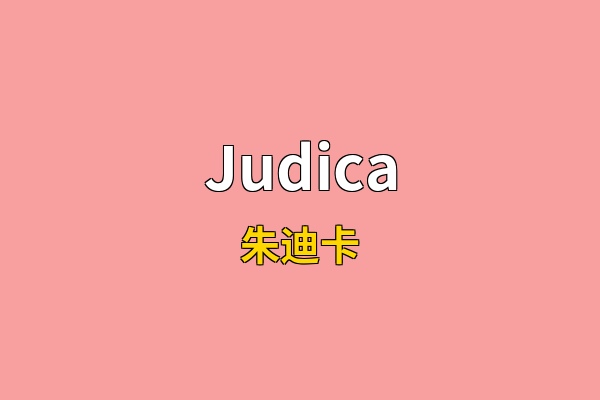 Judica英文名