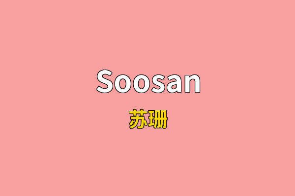 Soosan英文名