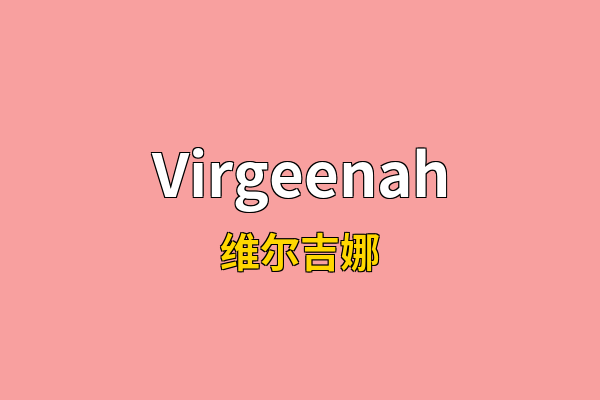Virgeenah英文名