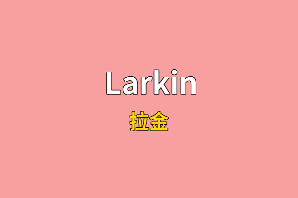 Larkin英文名