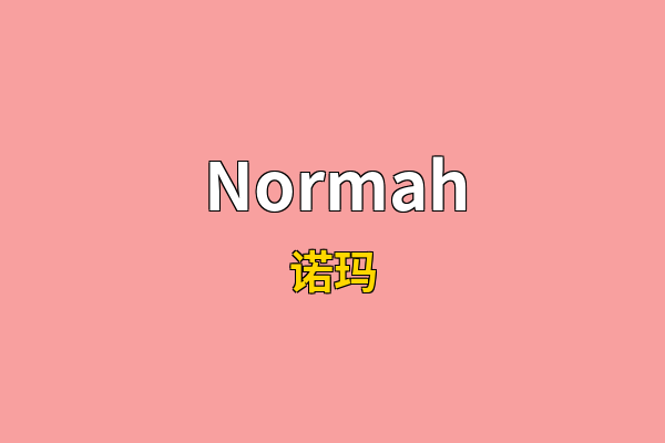 Normah英文名