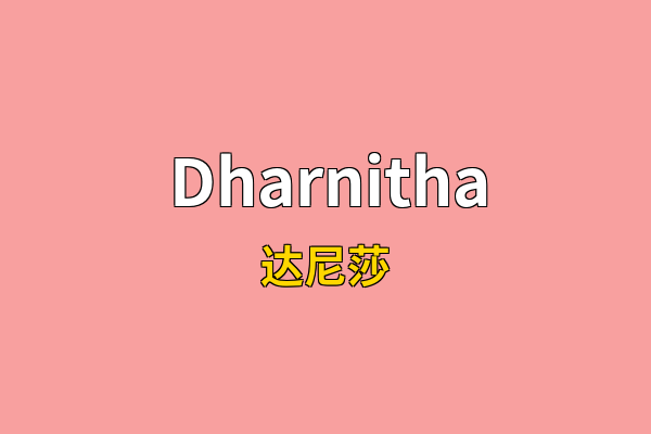 Dharnitha英文名