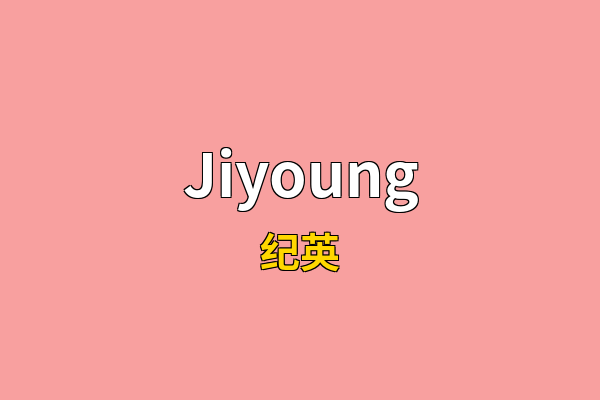 Jiyoung英文名