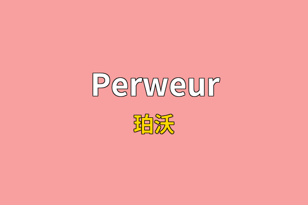 Perweur英文名