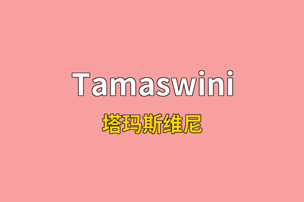 Tamaswini英文名