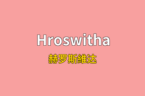 Hroswitha英文名