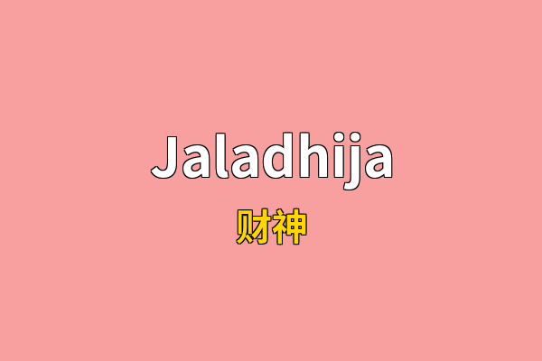 Jaladhija英文名