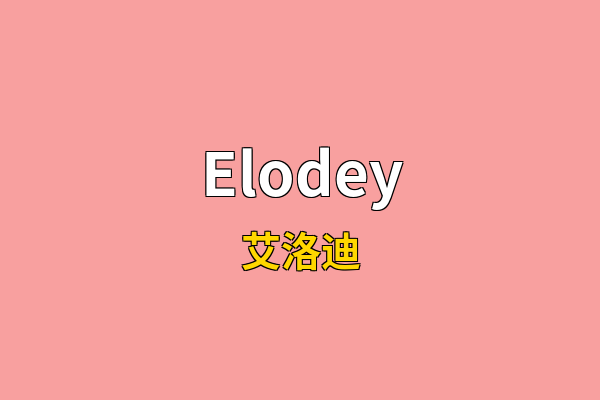 Elodey英文名