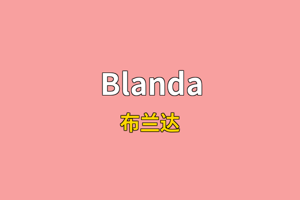 Blanda英文名