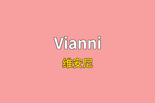 Vianni英文名