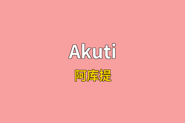 Akuti英文名