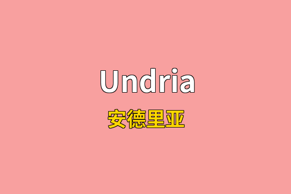 Undria英文名